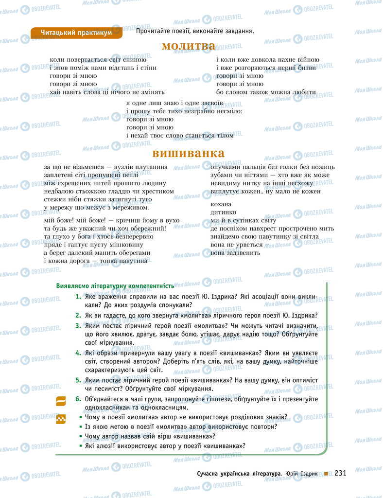 Підручники Українська література 11 клас сторінка 231