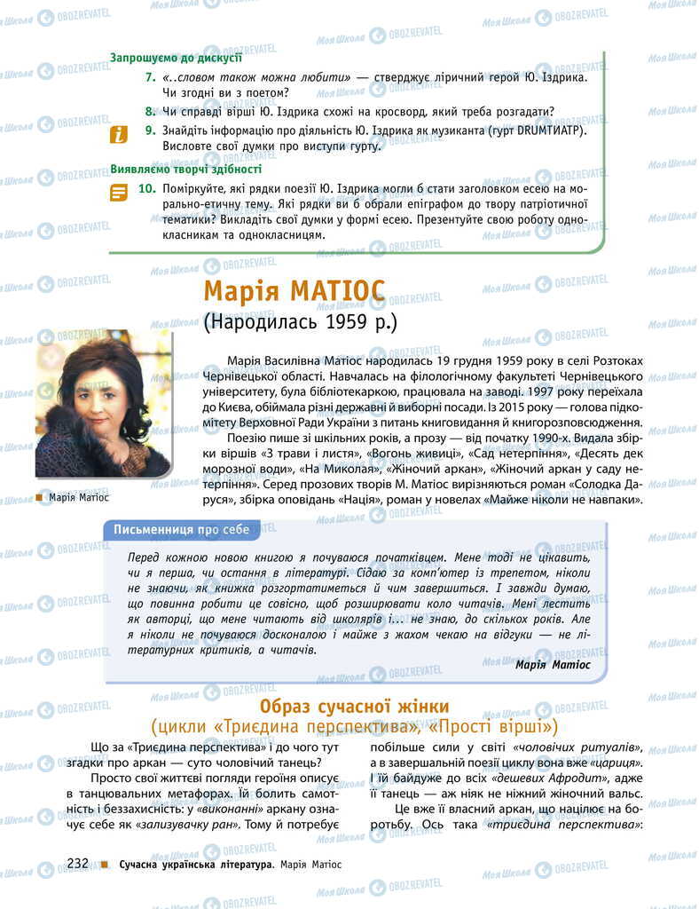 Підручники Українська література 11 клас сторінка 232