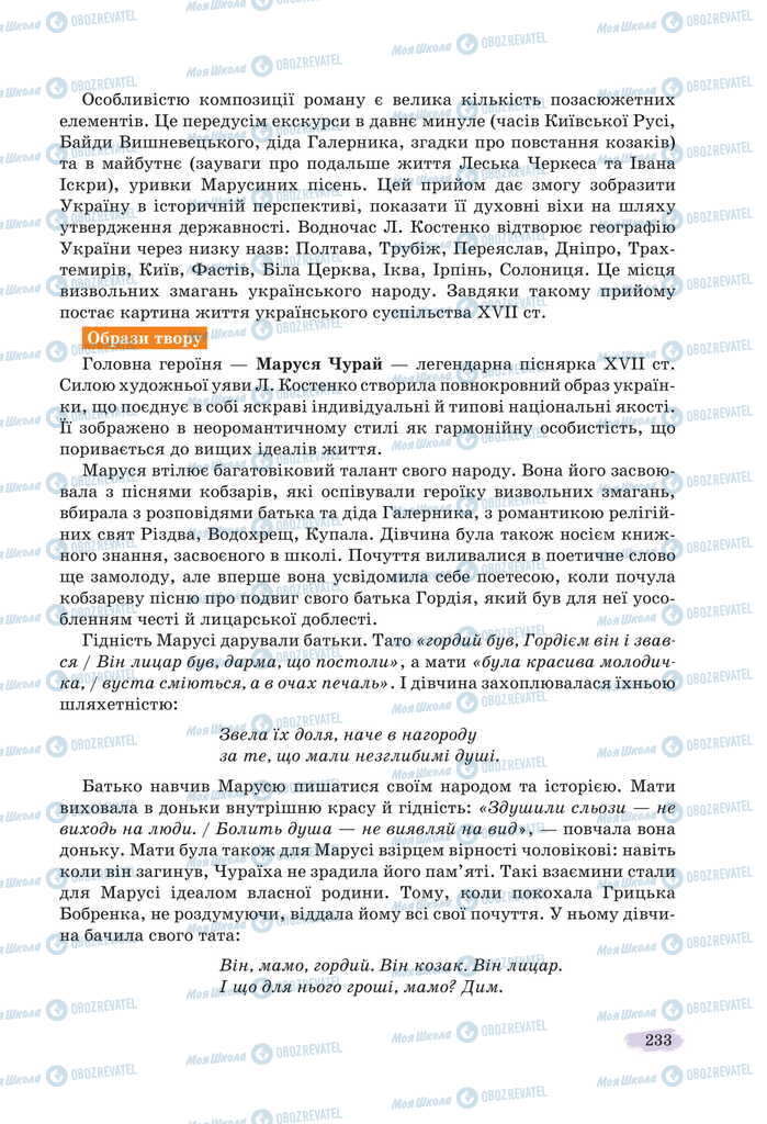 Учебники Укр лит 11 класс страница 233