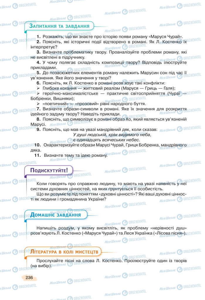 Учебники Укр лит 11 класс страница 236