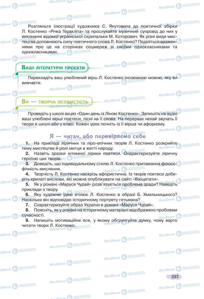 Підручники Українська література 11 клас сторінка 237