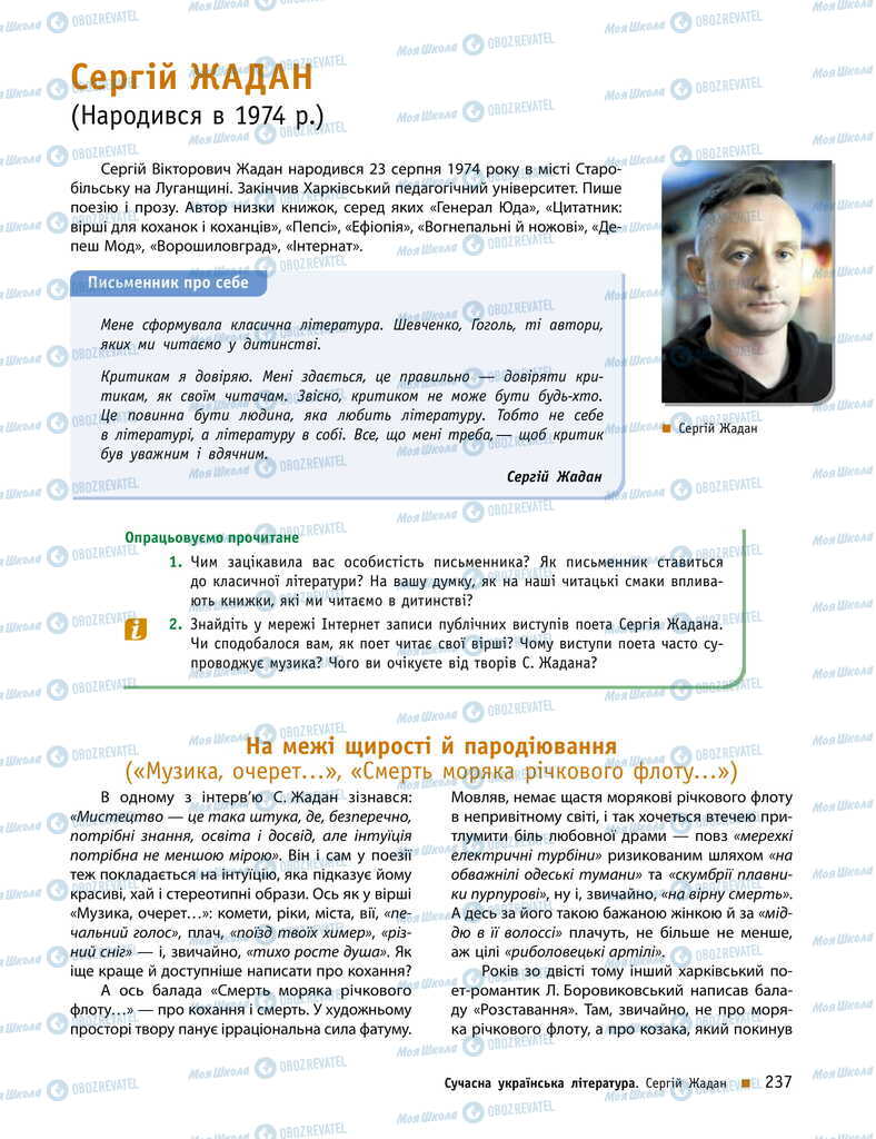 Підручники Українська література 11 клас сторінка 237
