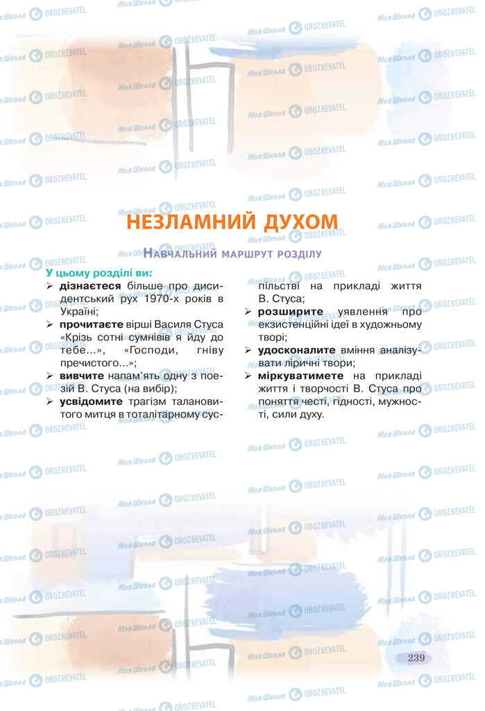 Підручники Українська література 11 клас сторінка 239