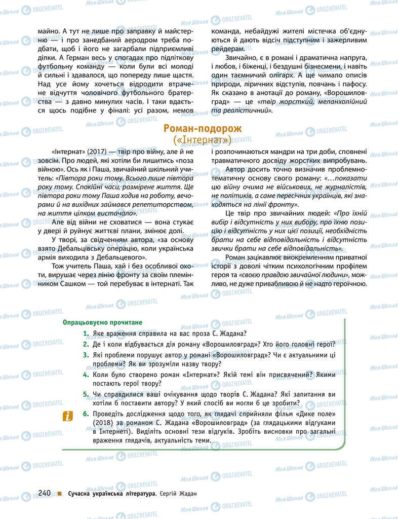 Підручники Українська література 11 клас сторінка 240