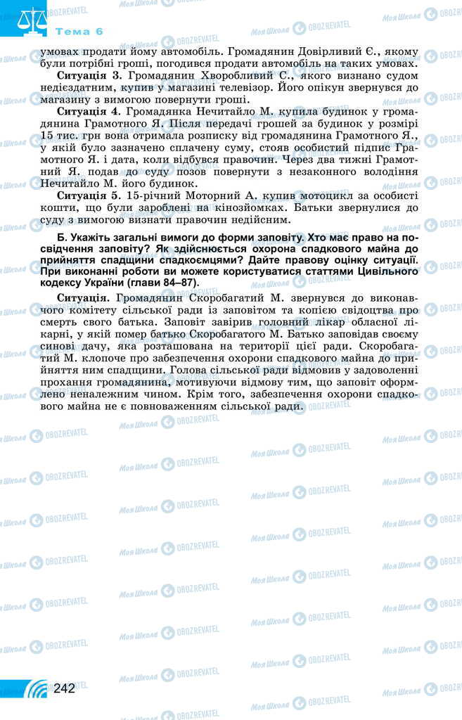 Підручники Правознавство 11 клас сторінка 242