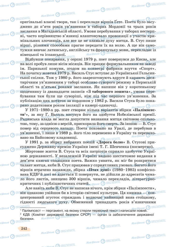 Підручники Українська література 11 клас сторінка 242