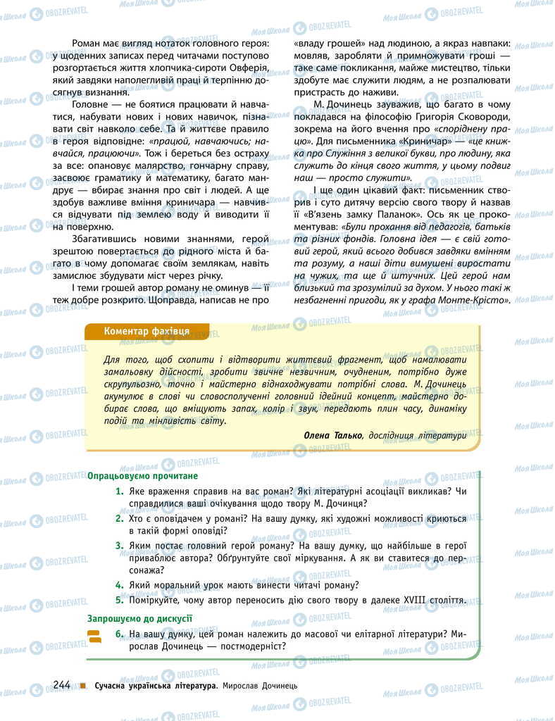 Підручники Українська література 11 клас сторінка 244