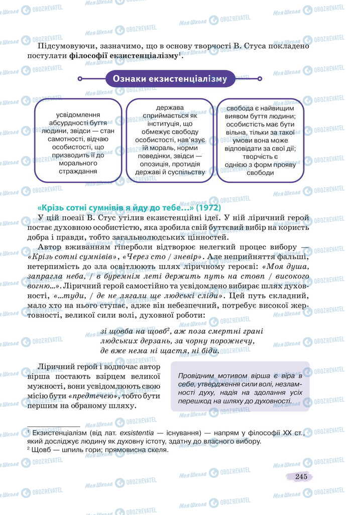 Учебники Укр лит 11 класс страница 245