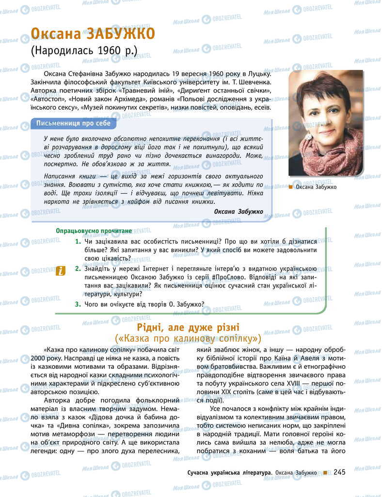 Підручники Українська література 11 клас сторінка 245