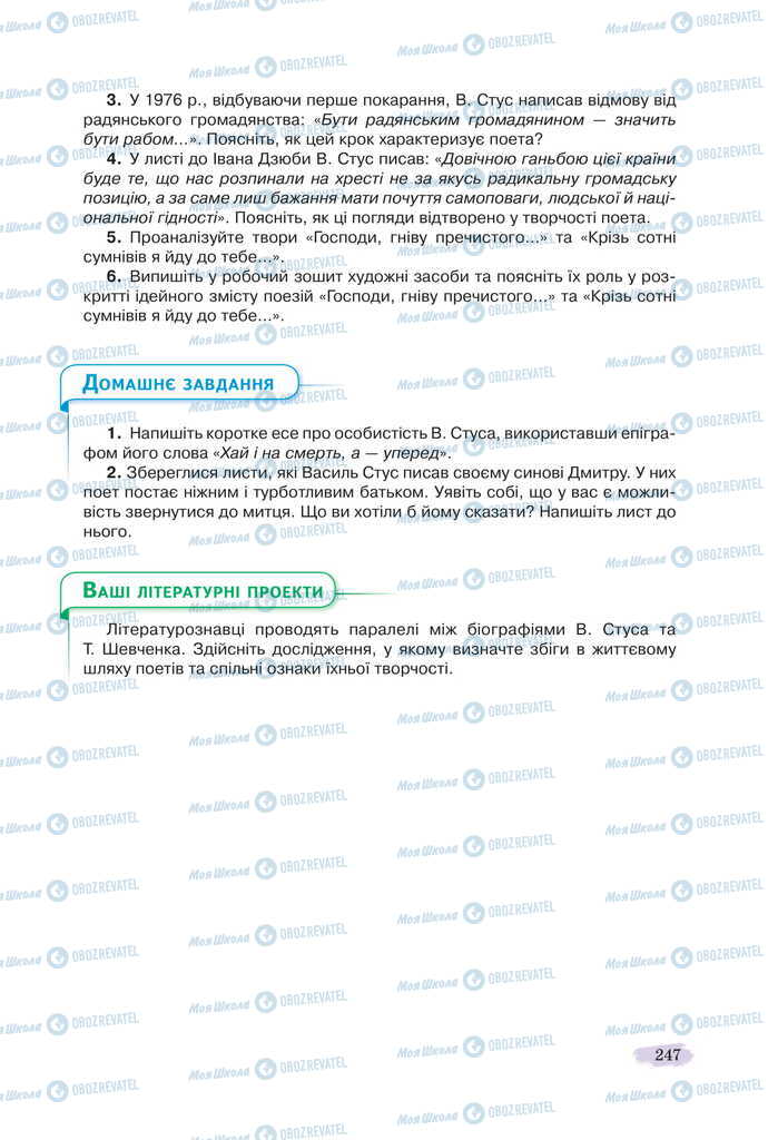 Підручники Українська література 11 клас сторінка 247
