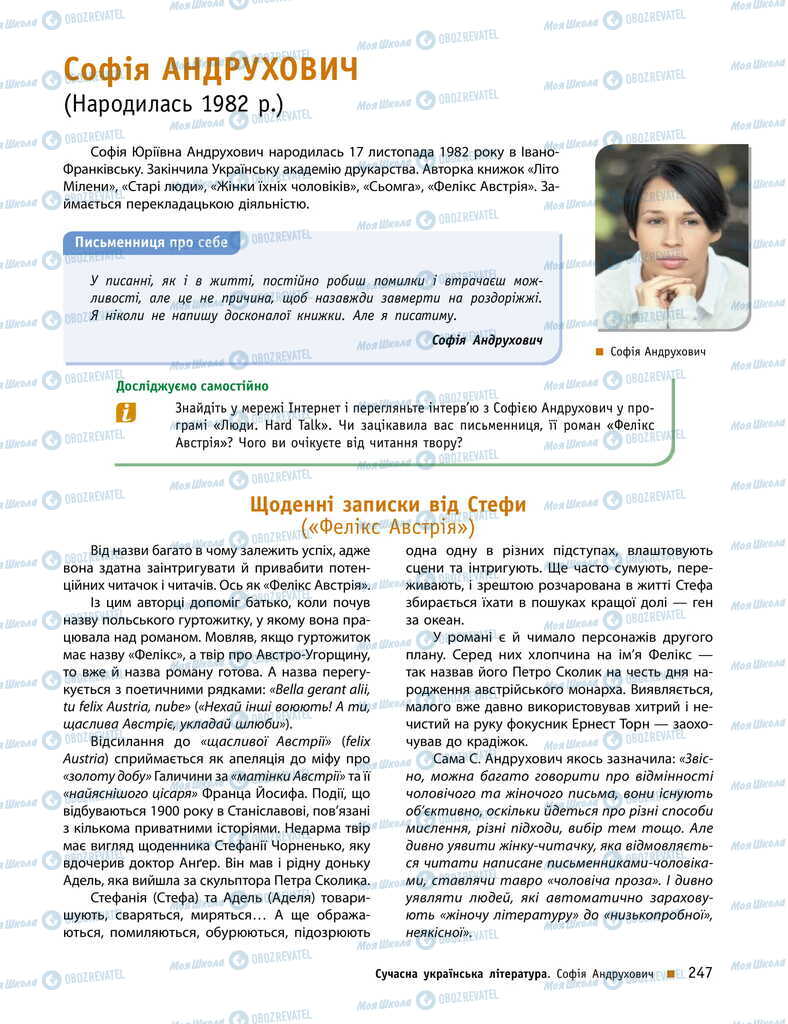 Підручники Українська література 11 клас сторінка 247