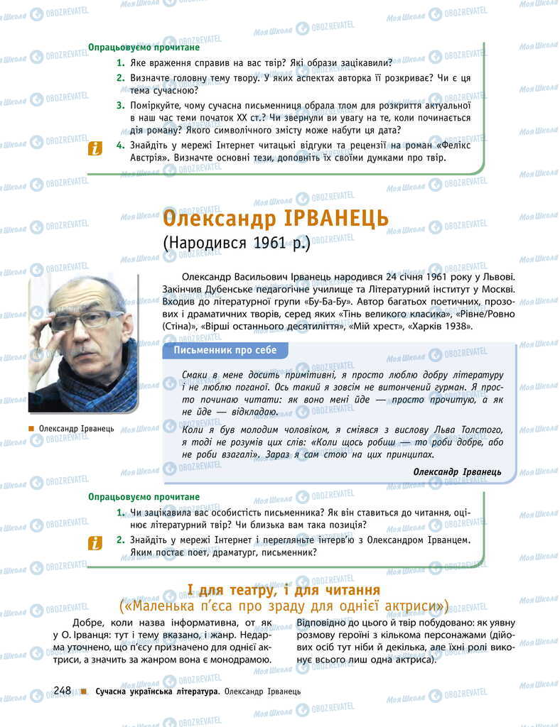 Підручники Українська література 11 клас сторінка 248