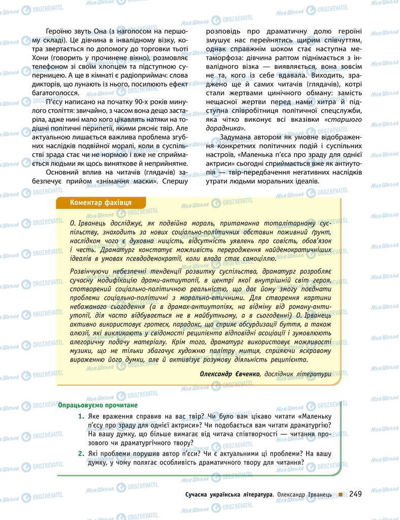 Підручники Українська література 11 клас сторінка 249