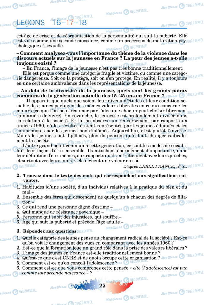 Учебники Французский язык 11 класс страница 25