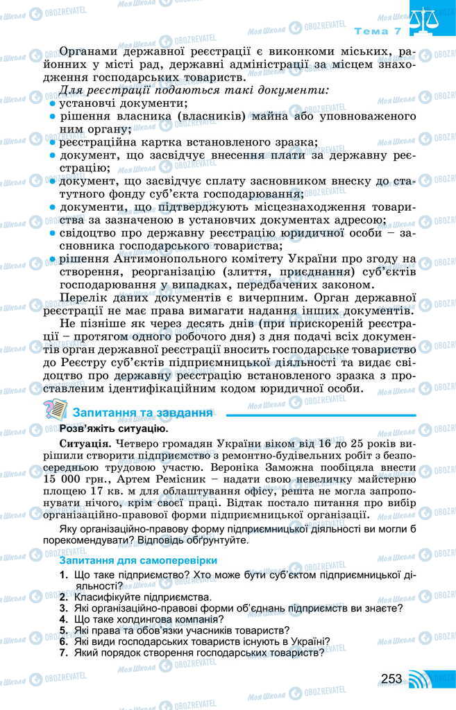 Підручники Правознавство 11 клас сторінка 253