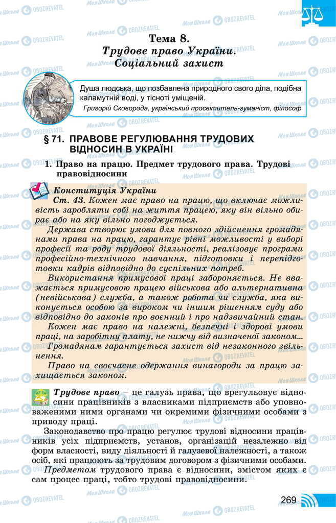 Підручники Правознавство 11 клас сторінка  269