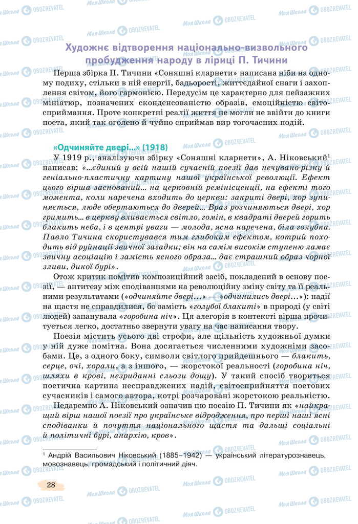 Учебники Укр лит 11 класс страница 28