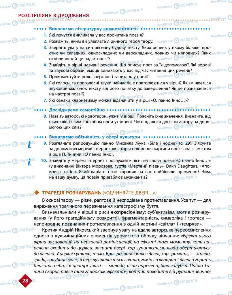 Підручники Українська література 11 клас сторінка 28