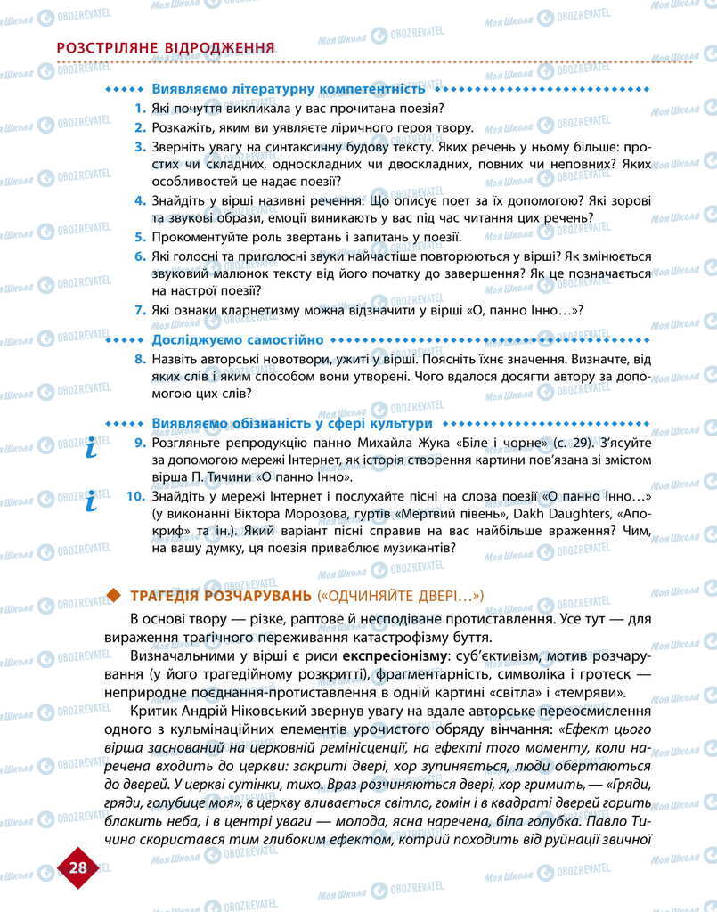Учебники Укр лит 11 класс страница 28