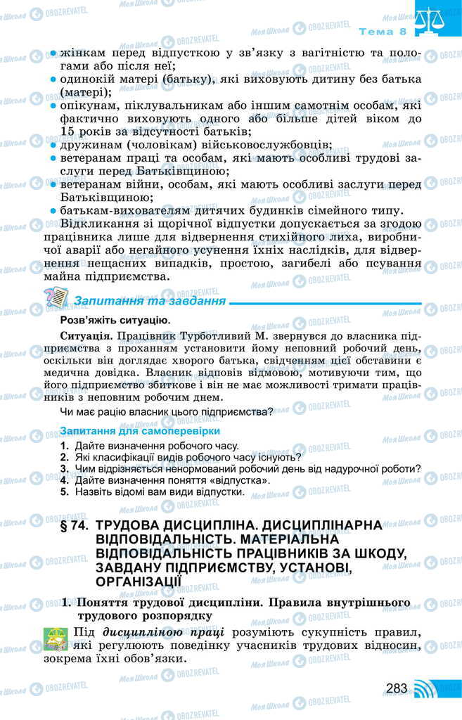 Підручники Правознавство 11 клас сторінка 283