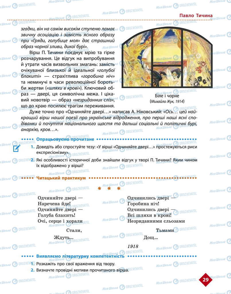 Підручники Українська література 11 клас сторінка 29