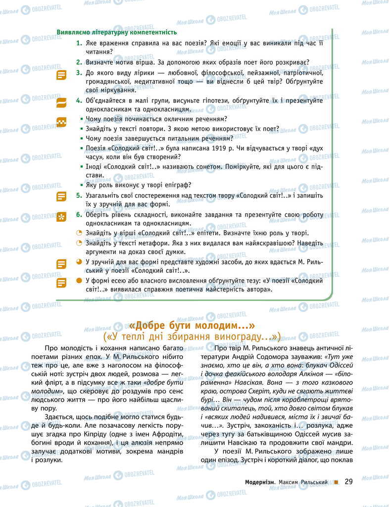 Учебники Укр лит 11 класс страница 29