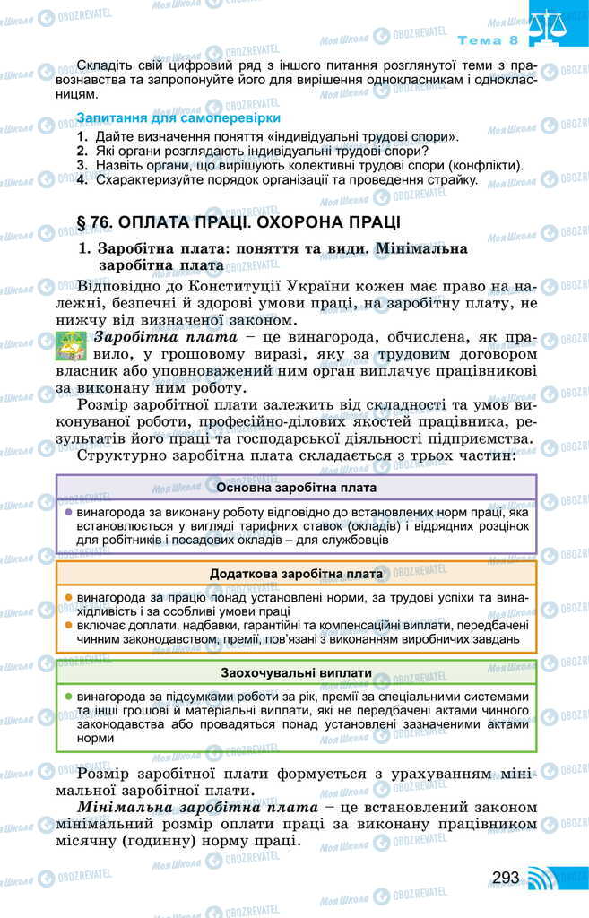 Учебники Правоведение 11 класс страница 293