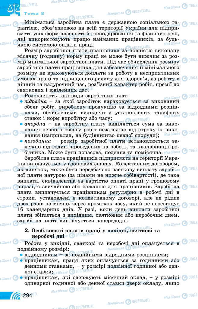 Учебники Правоведение 11 класс страница 294