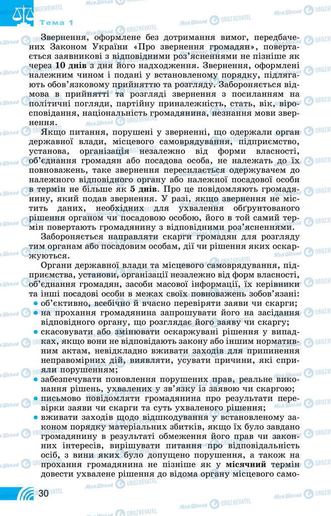 Підручники Правознавство 11 клас сторінка 30