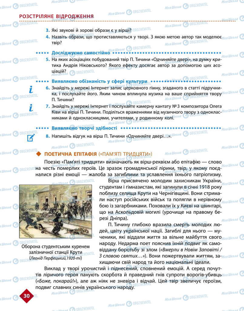 Підручники Українська література 11 клас сторінка 30