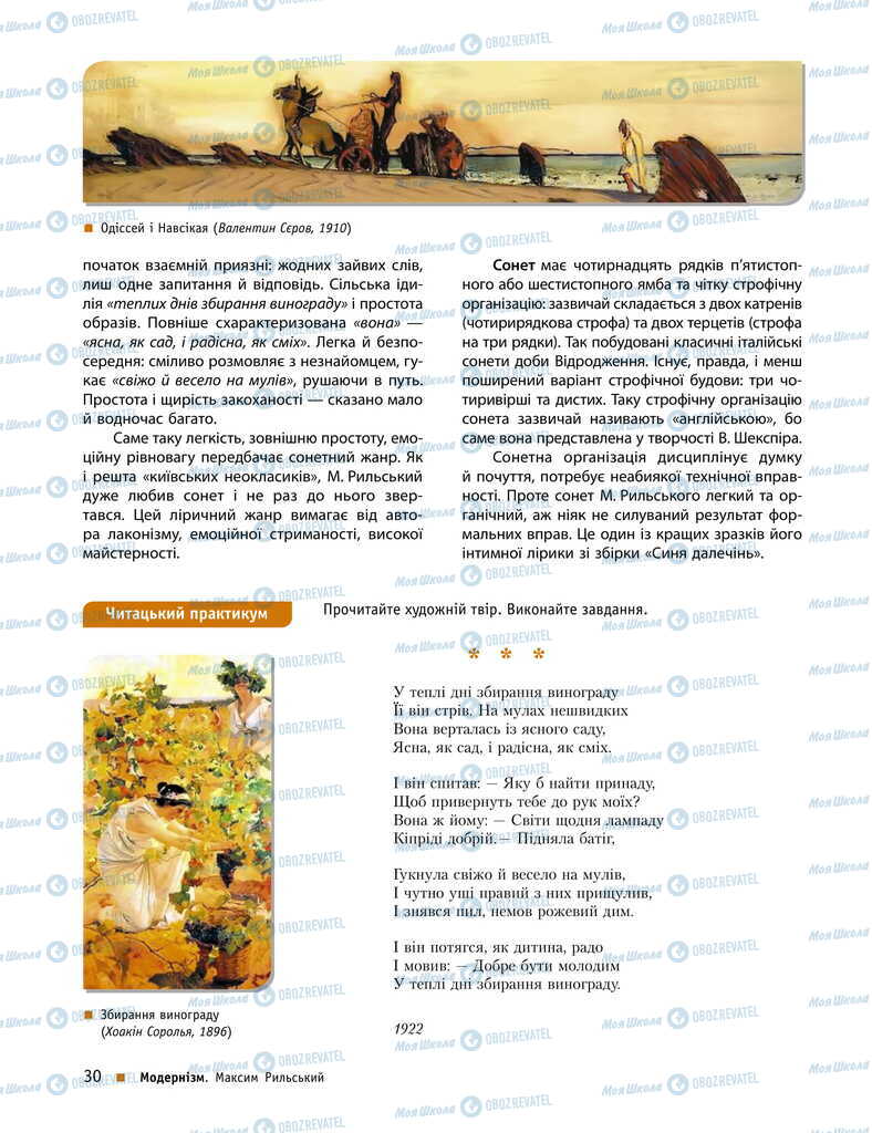 Учебники Укр лит 11 класс страница 30