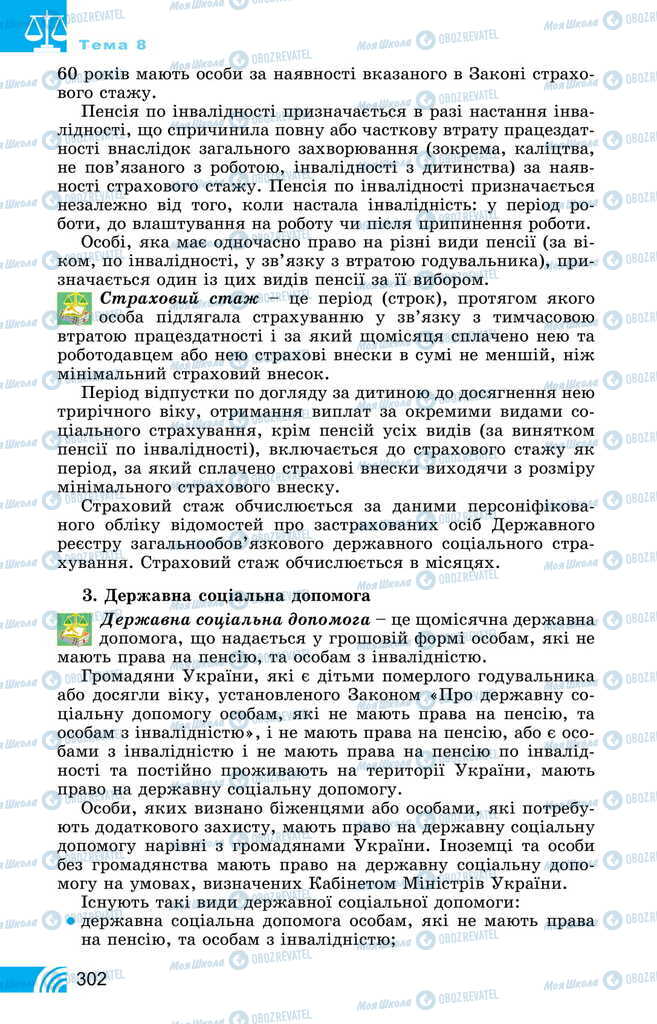 Підручники Правознавство 11 клас сторінка 302