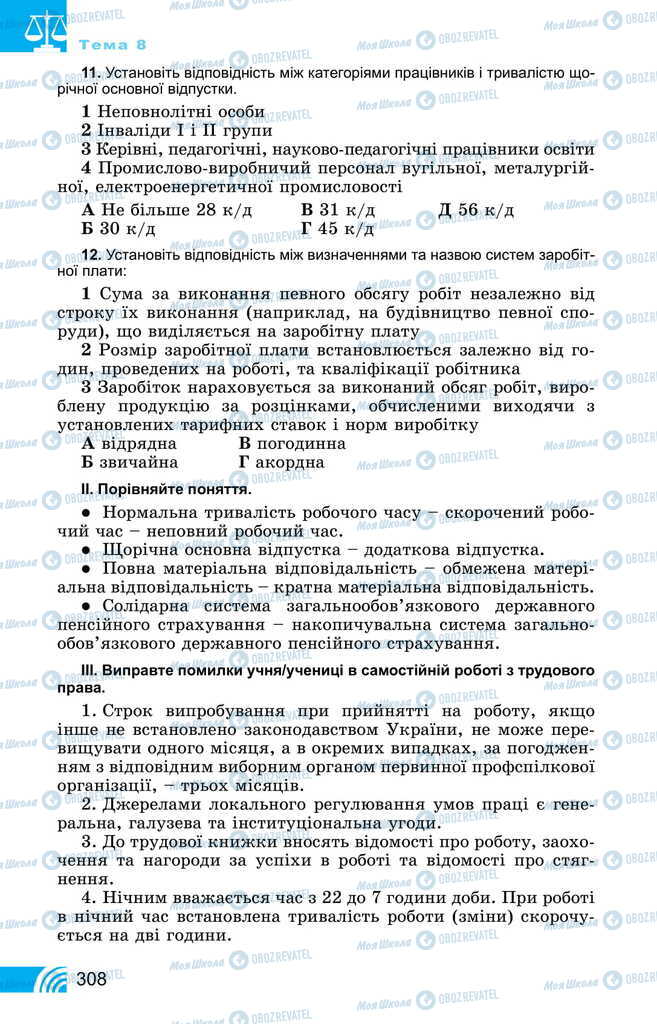 Учебники Правоведение 11 класс страница 308