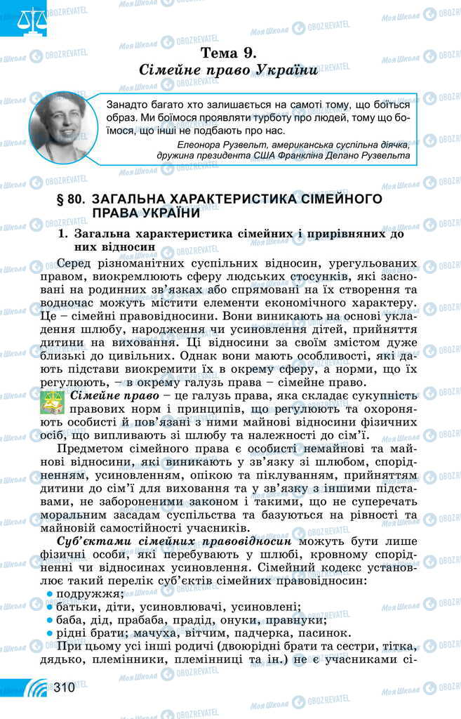 Підручники Правознавство 11 клас сторінка  310