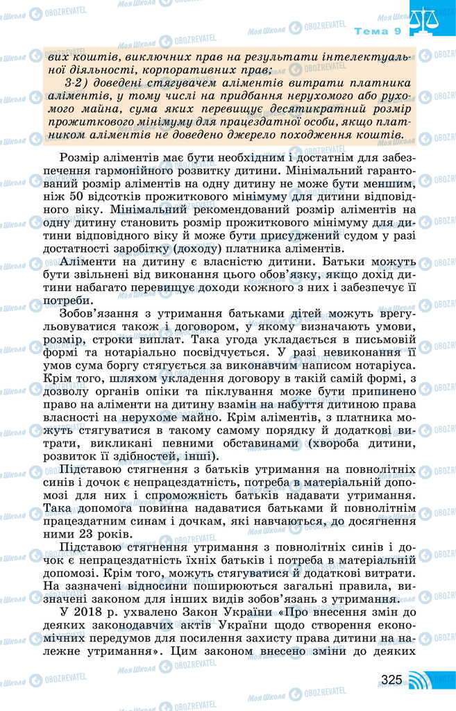 Підручники Правознавство 11 клас сторінка 325