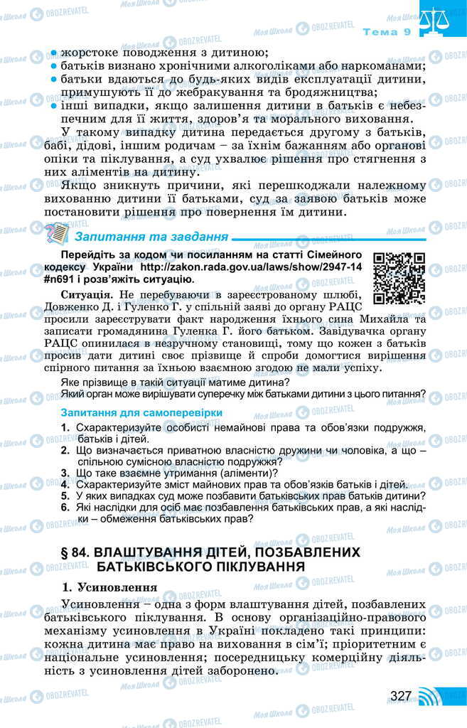 Підручники Правознавство 11 клас сторінка 327