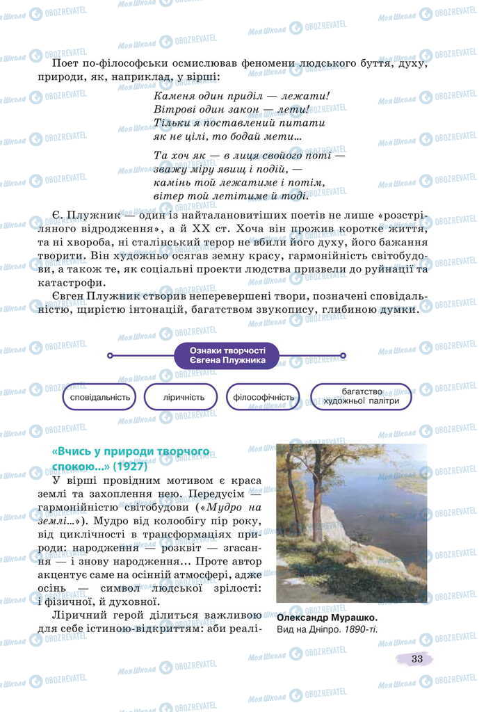 Учебники Укр лит 11 класс страница 33
