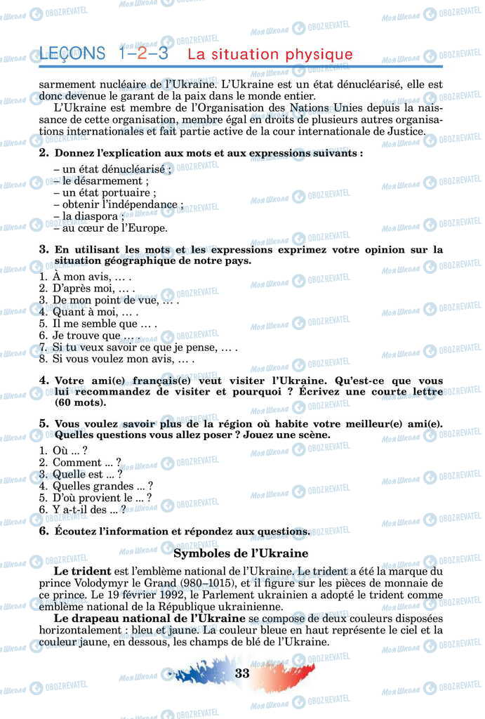 Підручники Французька мова 11 клас сторінка 33
