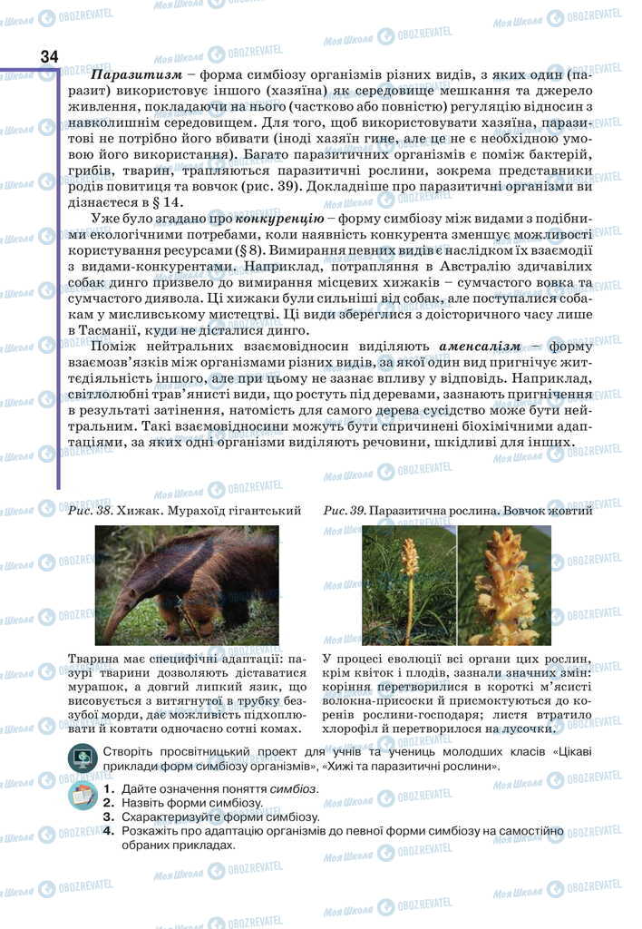 Підручники Біологія 11 клас сторінка 34