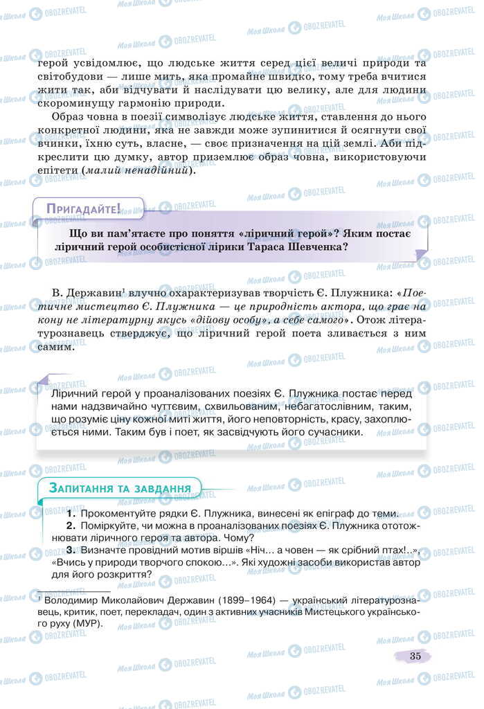 Учебники Укр лит 11 класс страница 35