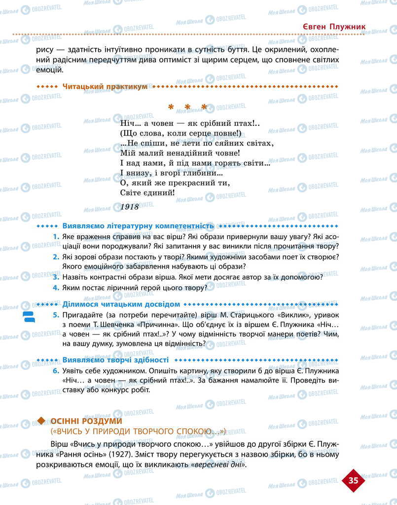 Підручники Українська література 11 клас сторінка 35