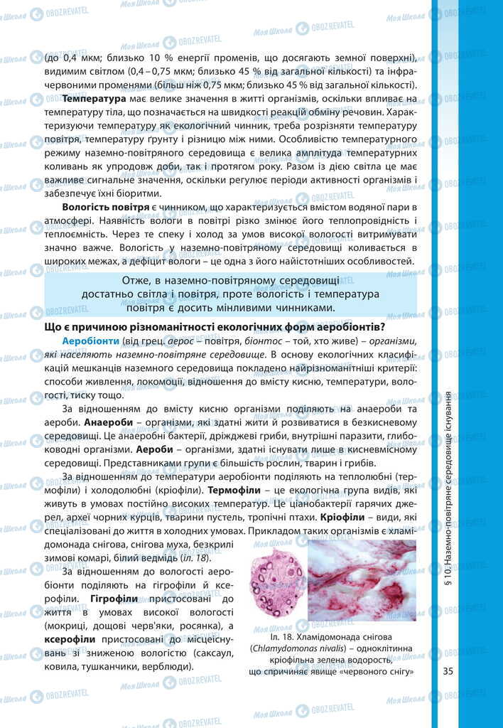 Підручники Біологія 11 клас сторінка 35