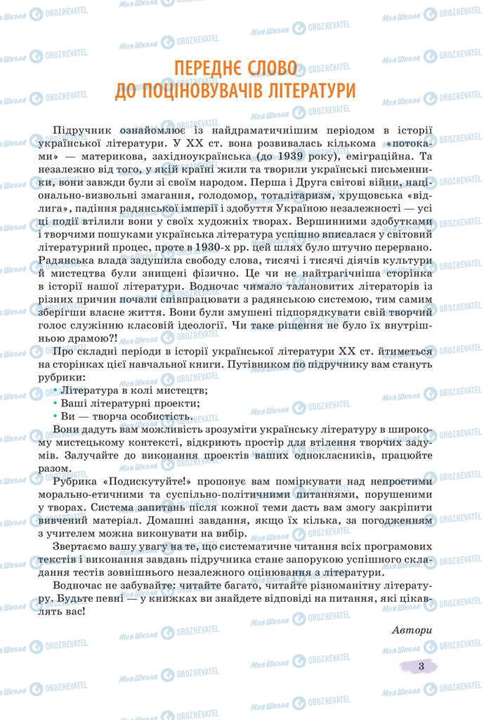 Підручники Українська література 11 клас сторінка  3