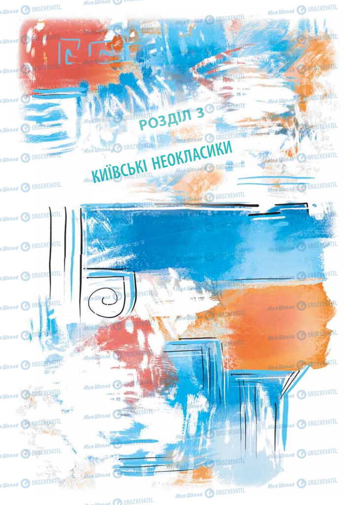 Підручники Українська література 11 клас сторінка  38