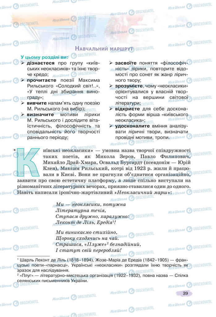 Учебники Укр лит 11 класс страница 39