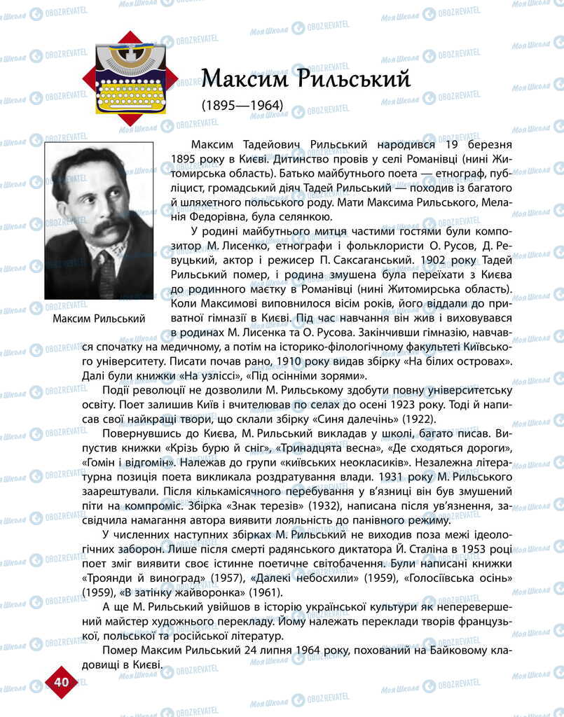 Підручники Українська література 11 клас сторінка 40