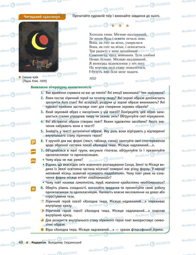 Підручники Українська література 11 клас сторінка 40