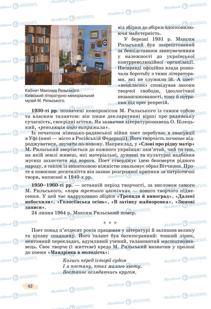 Підручники Українська література 11 клас сторінка 42