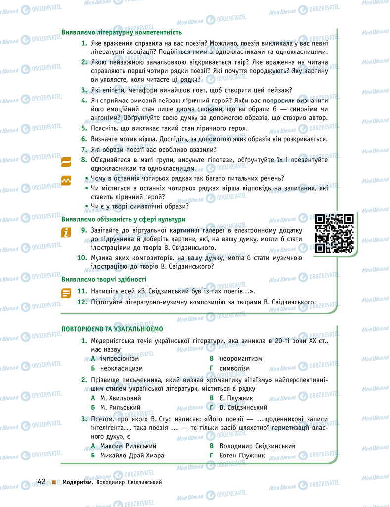 Учебники Укр лит 11 класс страница 42