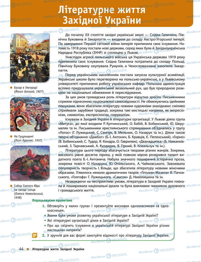 Підручники Українська література 11 клас сторінка  44